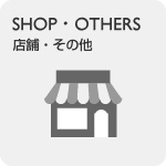 �X�܁E���̑�